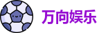 万向娱乐-万向平台注册「畅享高质量游戏」